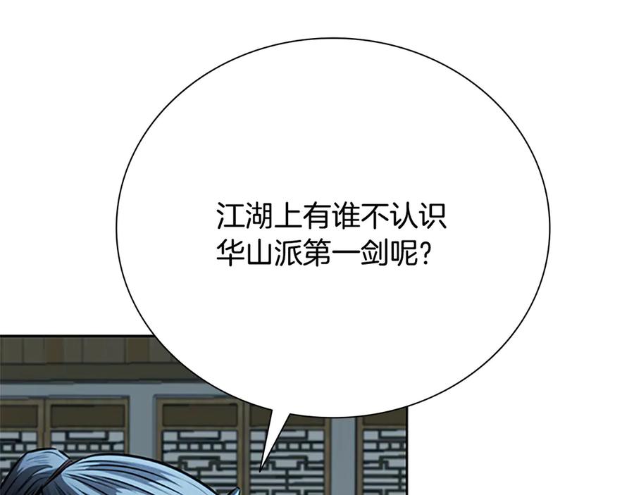 月影剑帝 第36话 新加入的同行者 第11页