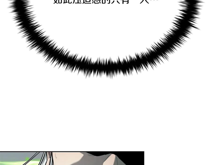 月影剑帝 第36话 新加入的同行者 第2页