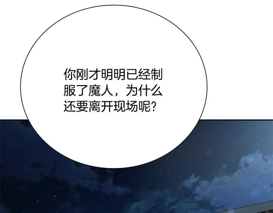 月影剑帝 第36话 新加入的同行者 第24页