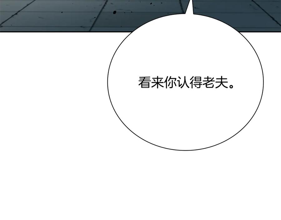 月影剑帝 第36话 新加入的同行者 第10页