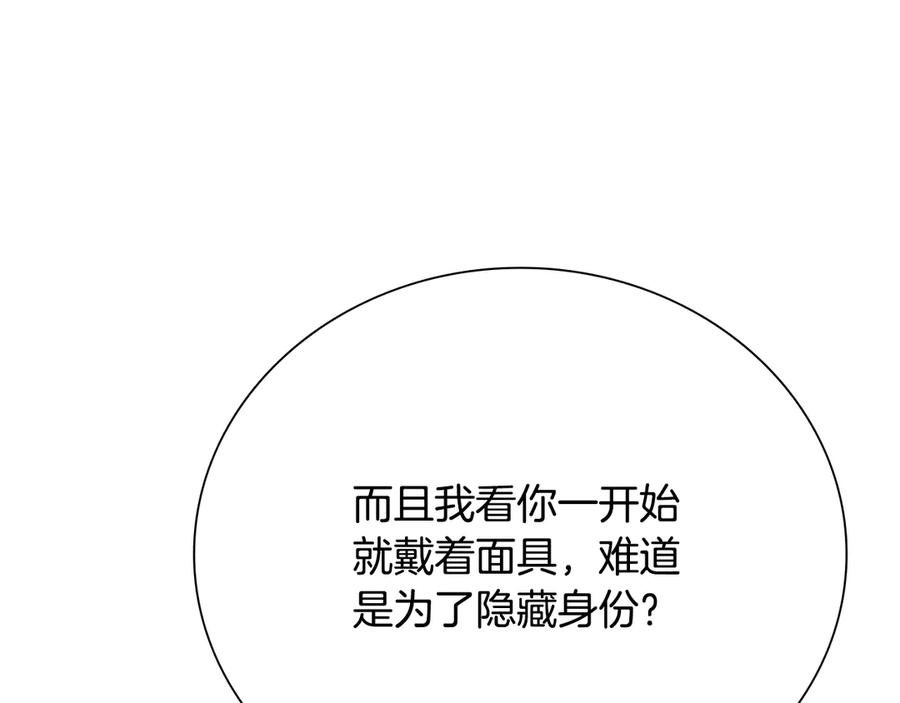 月影剑帝 第36话 新加入的同行者 第26页