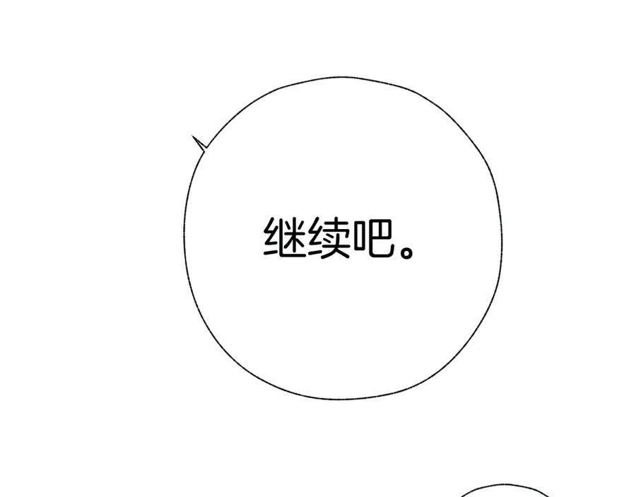 《错撩》第33话 欲壑 第123页