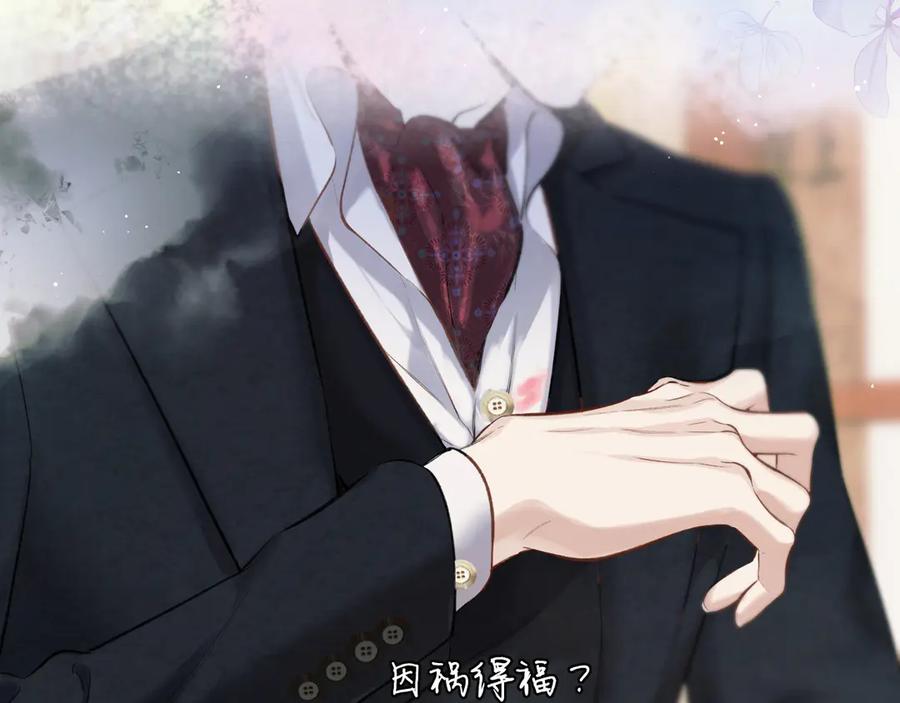 《错撩》第33话 欲壑 第140页
