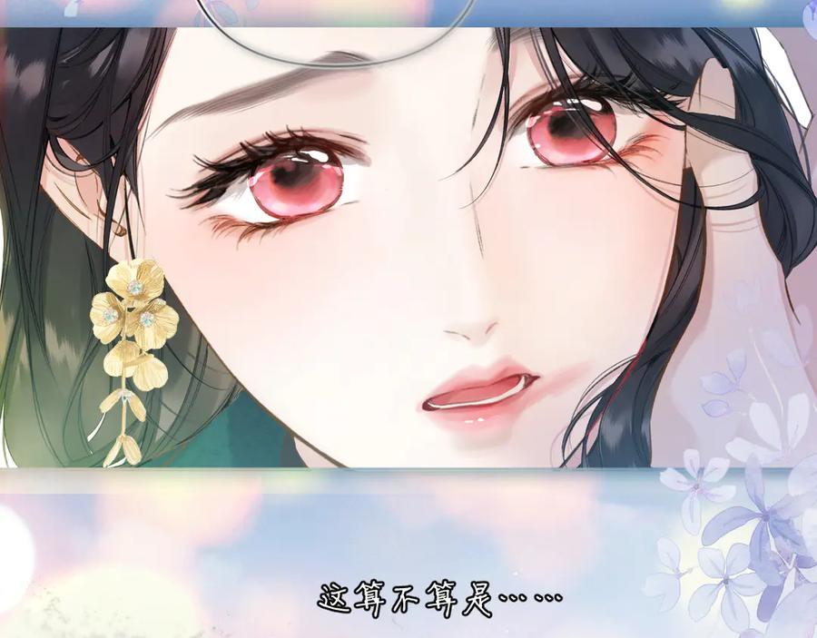 《错撩》第33话 欲壑 第139页