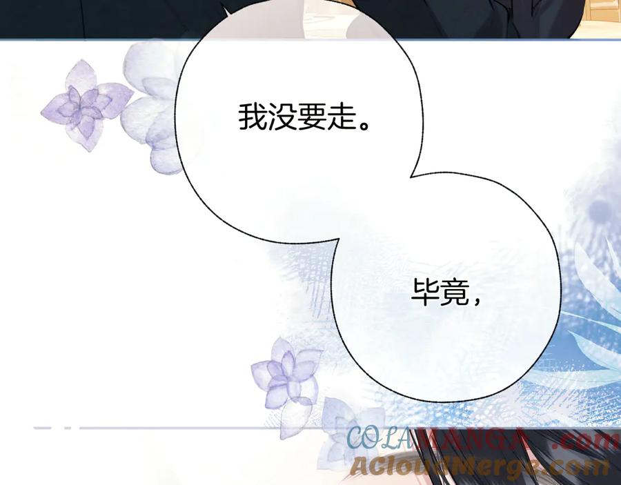 《错撩》第33话 欲壑 第125页