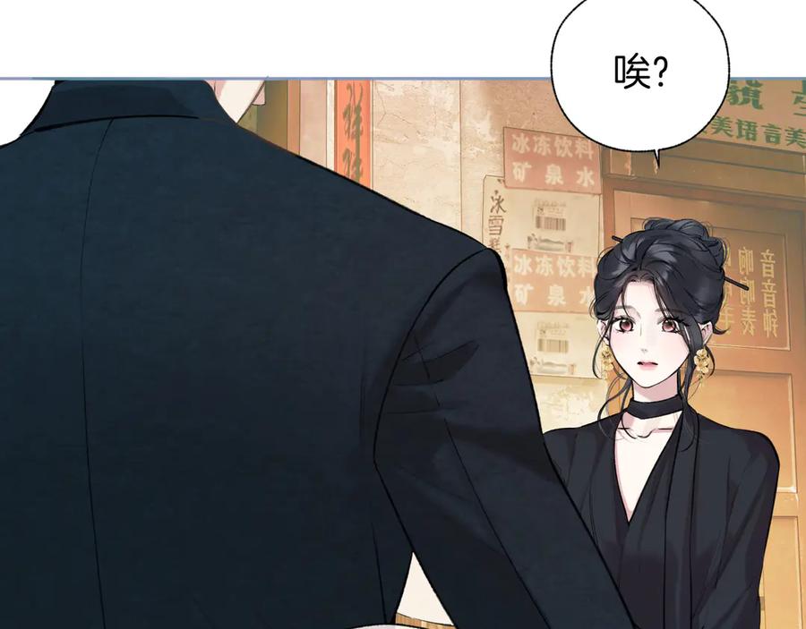 《错撩》第33话 欲壑 第124页