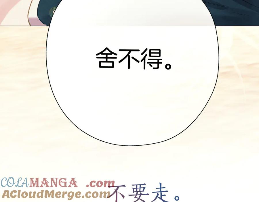 《错撩》第33话 欲壑 第129页