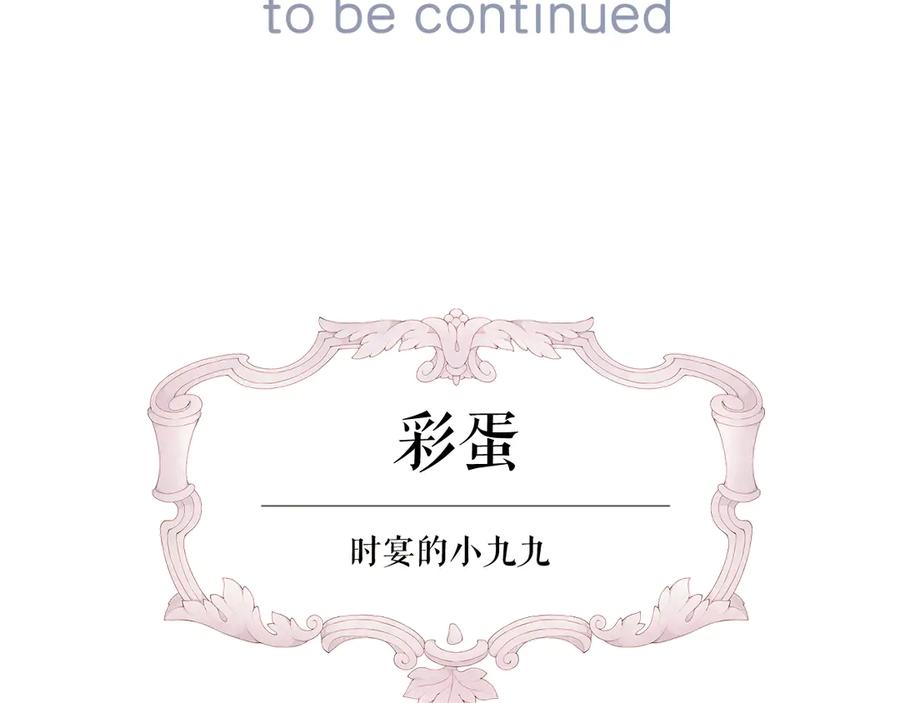 《错撩》第33话 欲壑 第132页
