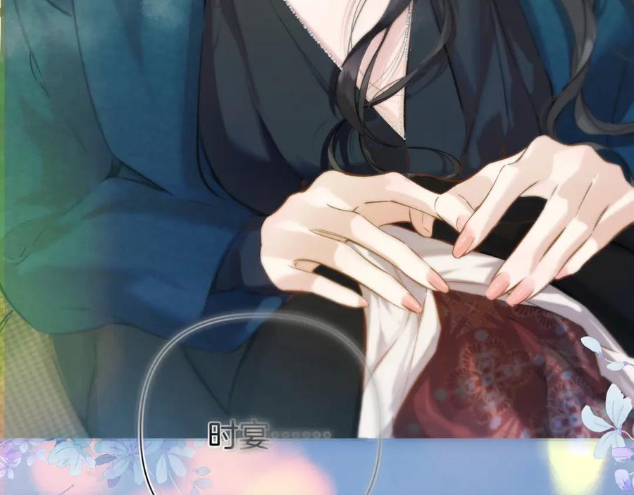 《错撩》第33话 欲壑 第138页