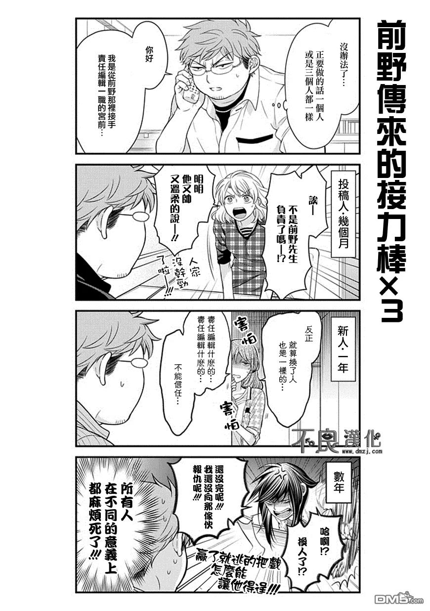 月刊少女野崎君 第39话 第4页