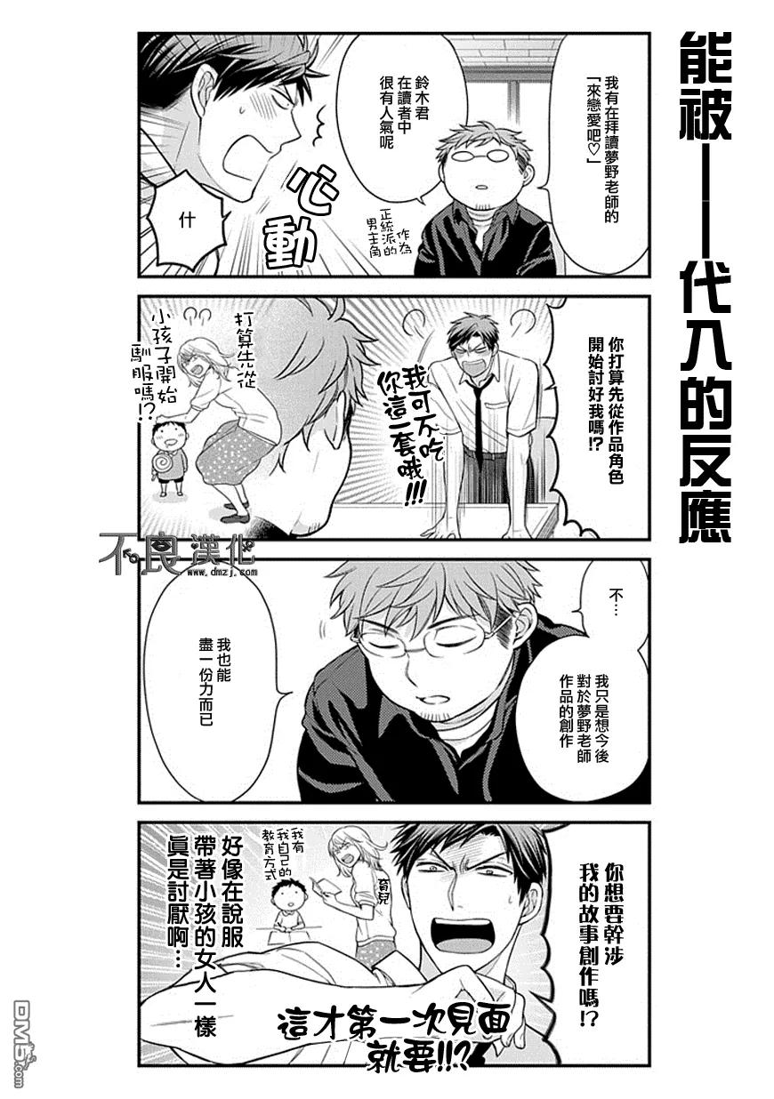 月刊少女野崎君 第39话 第8页