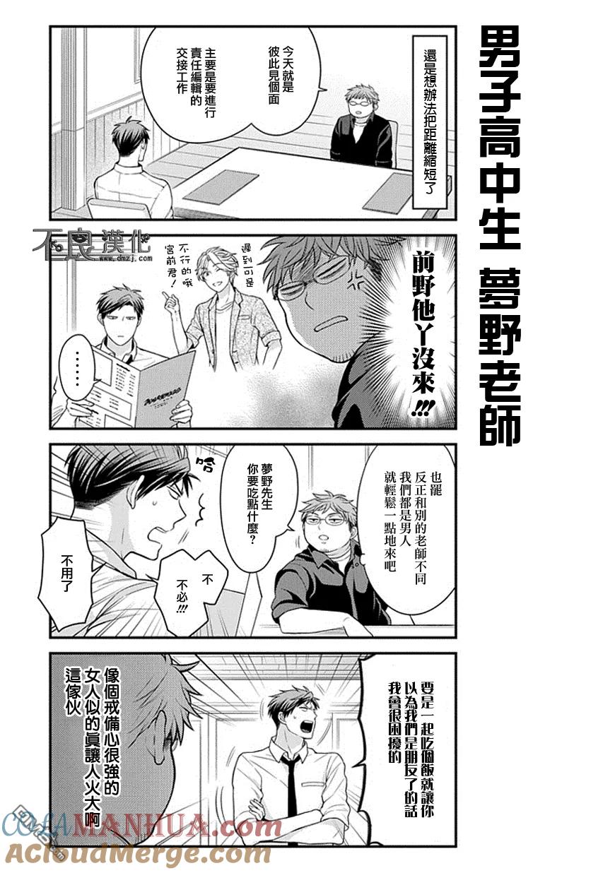 月刊少女野崎君 第39话 第7页