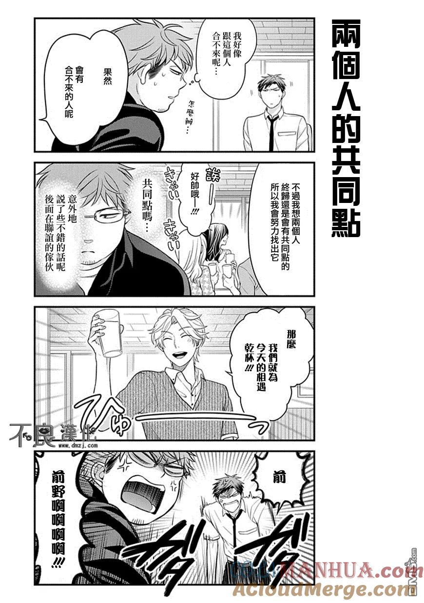 月刊少女野崎君 第39话 第9页