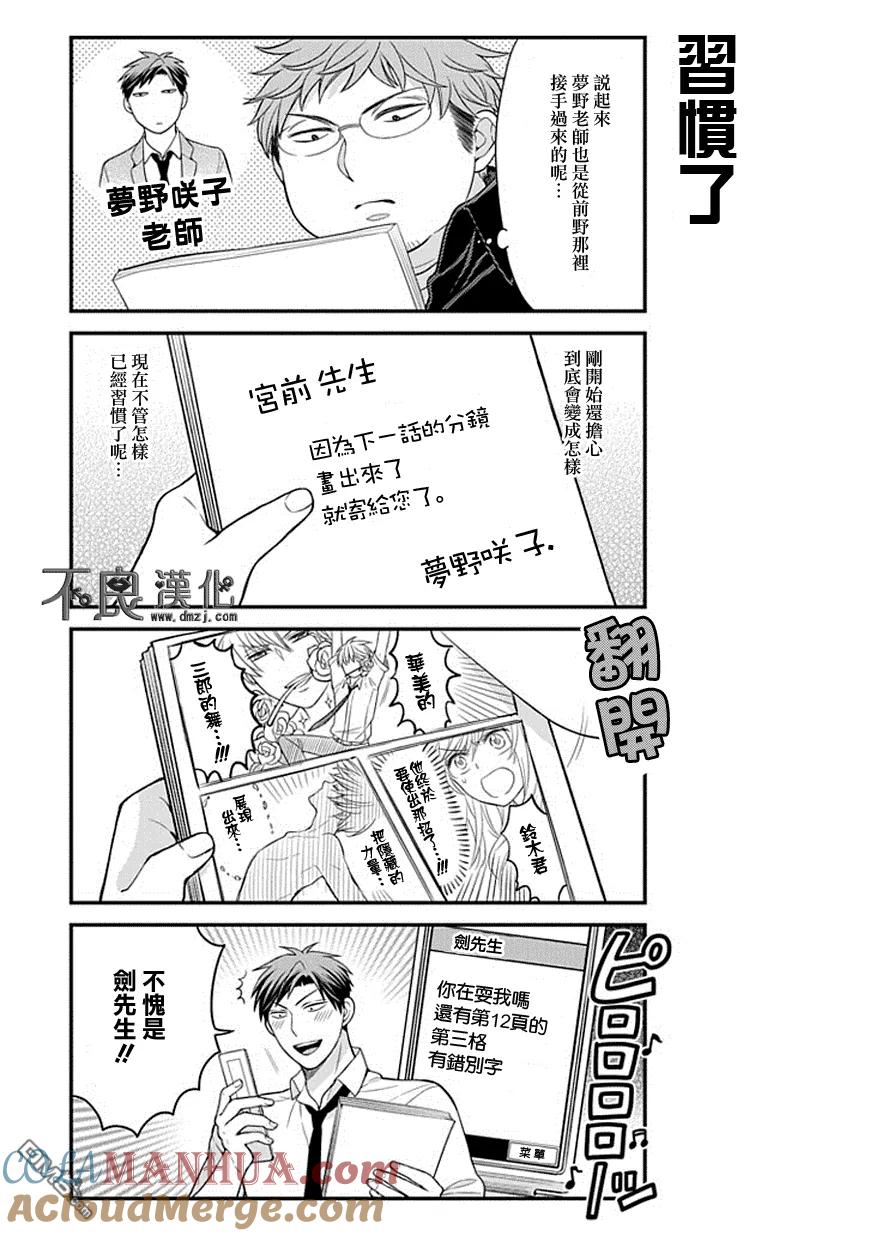 月刊少女野崎君 第39话 第5页
