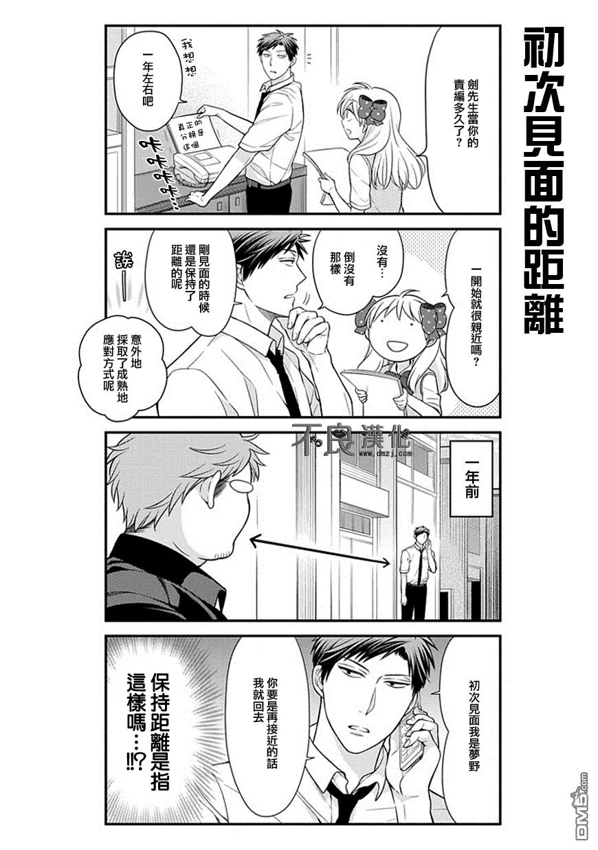 月刊少女野崎君 第39话 第6页