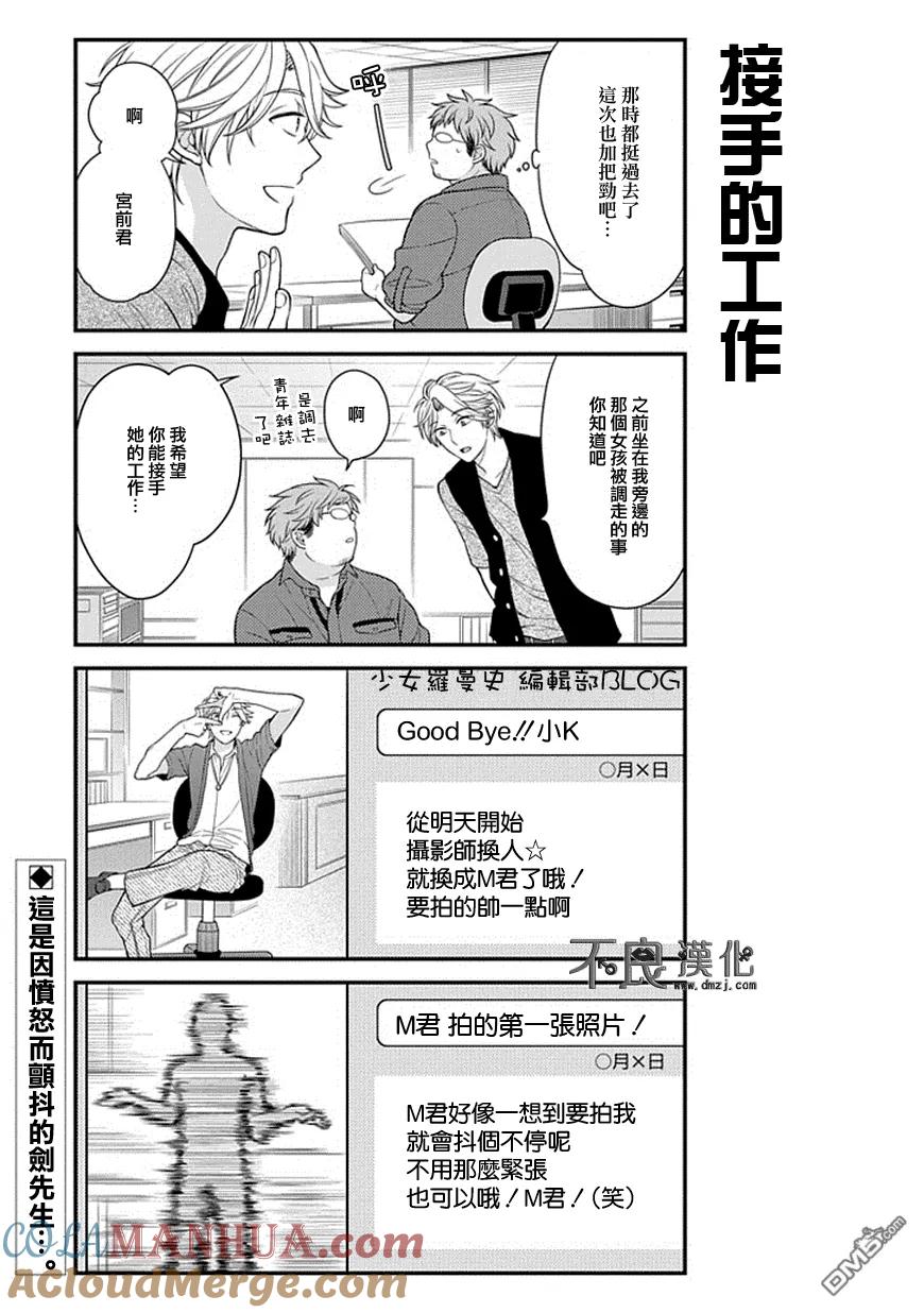 月刊少女野崎君 第39话 第13页