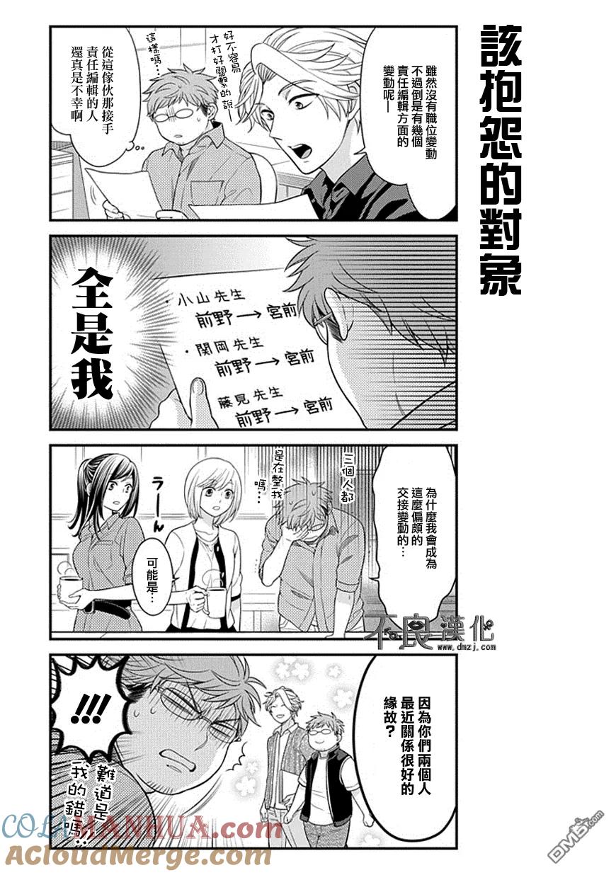月刊少女野崎君 第39话 第3页