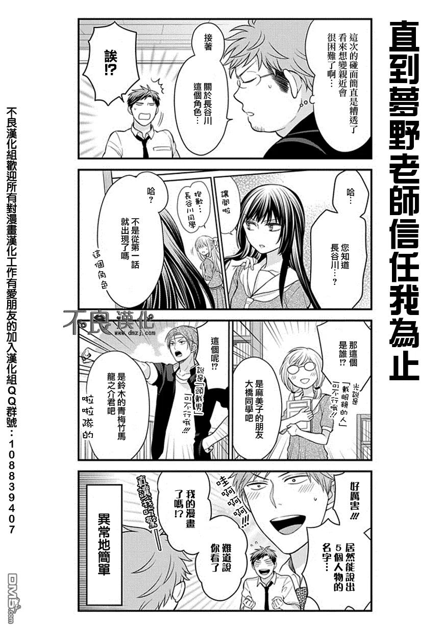 月刊少女野崎君 第39话 第12页