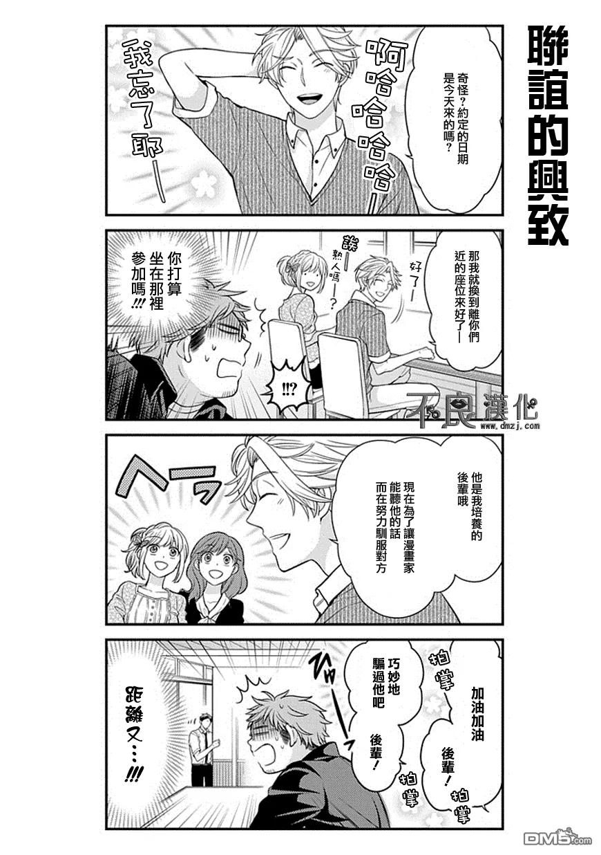 月刊少女野崎君 第39话 第10页