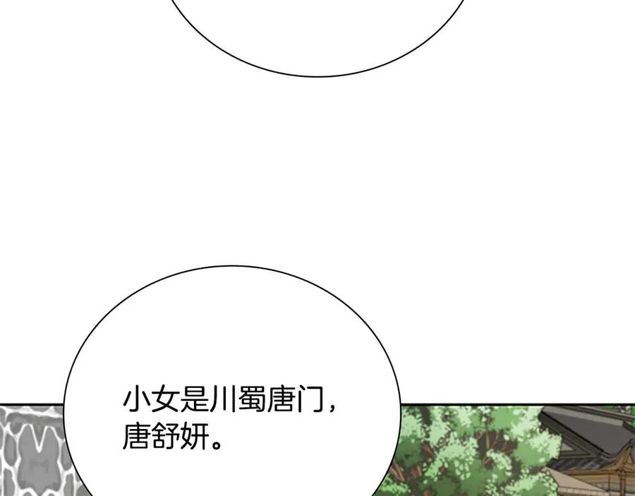月影剑帝 第44话 前往秘洞 第2页