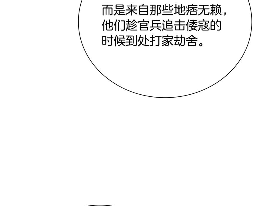 月影剑帝 第44话 前往秘洞 第39页