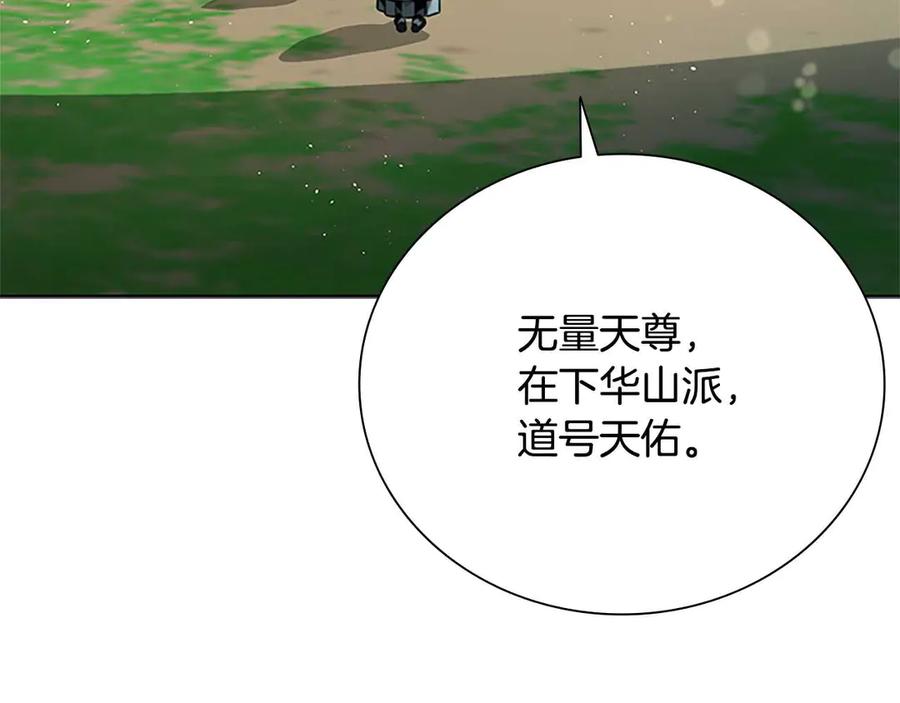 月影剑帝 第44话 前往秘洞 第4页