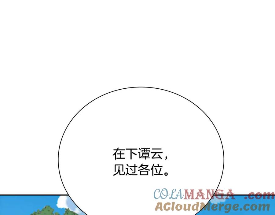 月影剑帝 第44话 前往秘洞 第5页