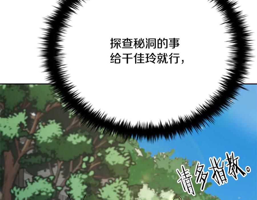 月影剑帝 第44话 前往秘洞 第23页