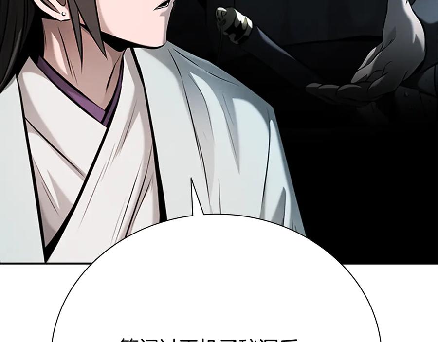 月影剑帝 第44话 前往秘洞 第12页
