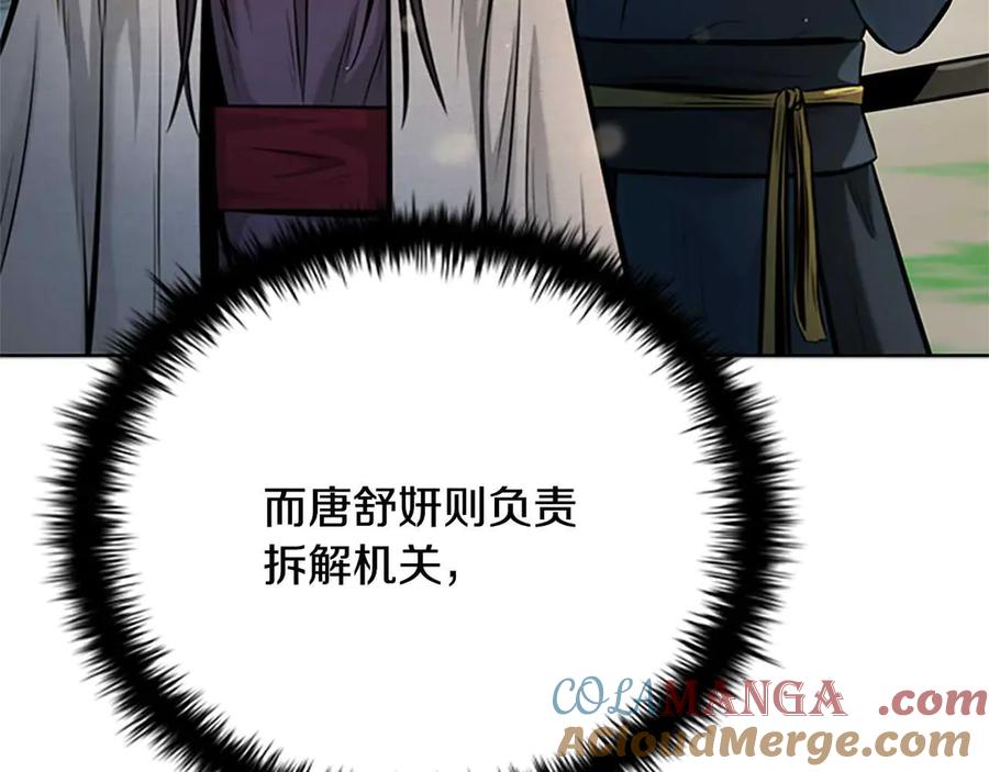 月影剑帝 第44话 前往秘洞 第25页