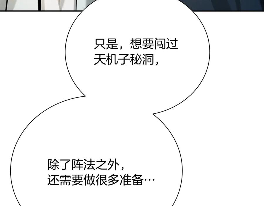 月影剑帝 第44话 前往秘洞 第16页