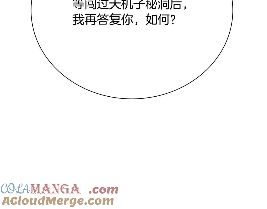 月影剑帝 第44话 前往秘洞 第13页