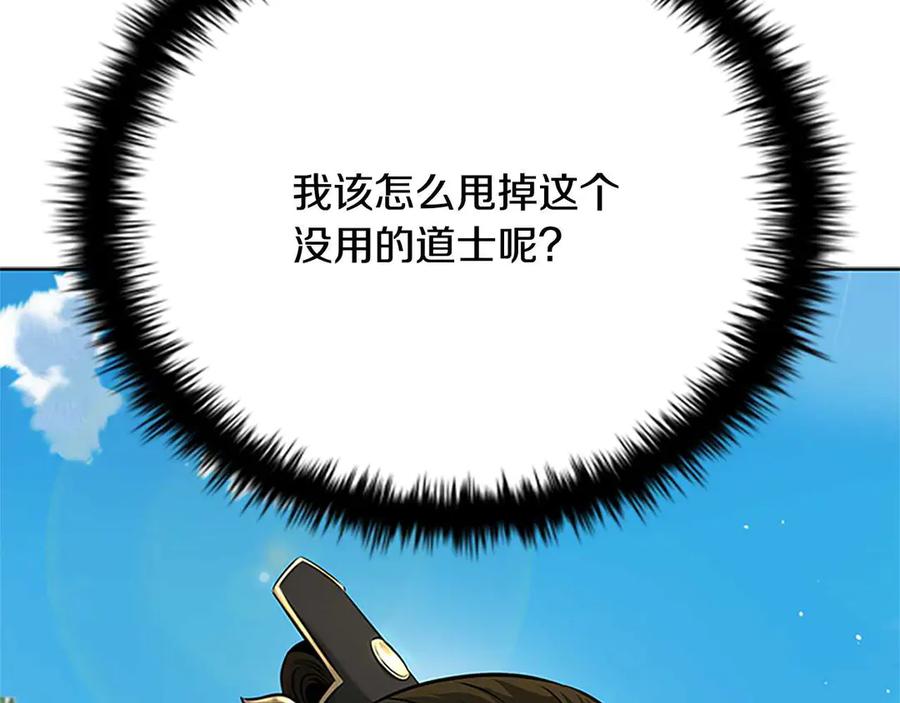 月影剑帝 第44话 前往秘洞 第28页