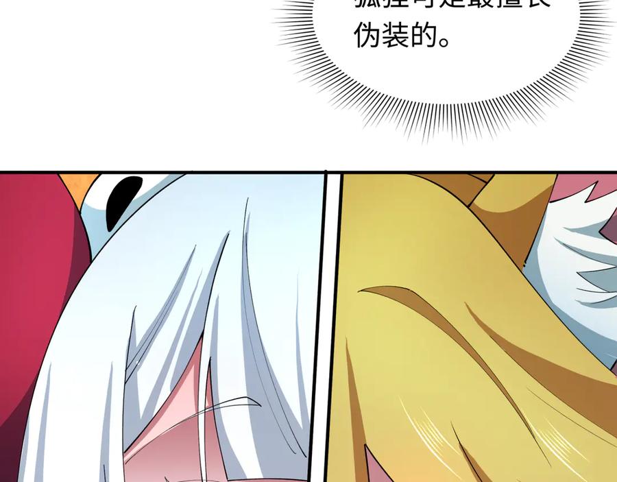 全球诡异时代 第457话 扶桑篇-好戏开演！ 第152页