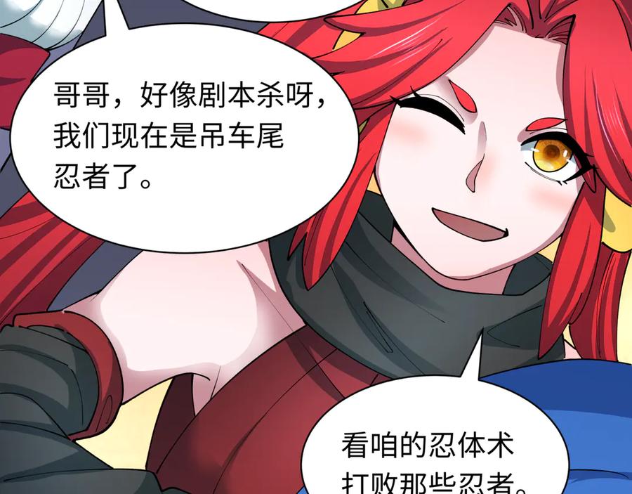 全球诡异时代 第457话 扶桑篇-好戏开演！ 第156页