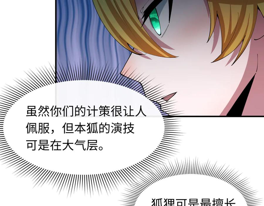 全球诡异时代 第457话 扶桑篇-好戏开演！ 第151页