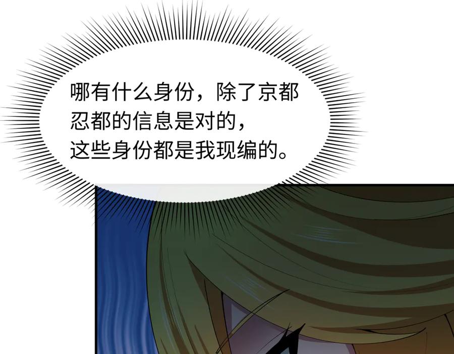 全球诡异时代 第457话 扶桑篇-好戏开演！ 第150页