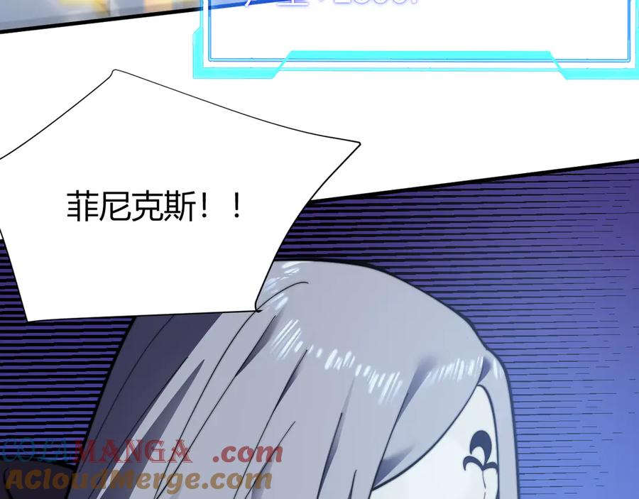网游：因为太浪，我成了全服公敌！ 第48话 隐藏BOSS！ 第73页