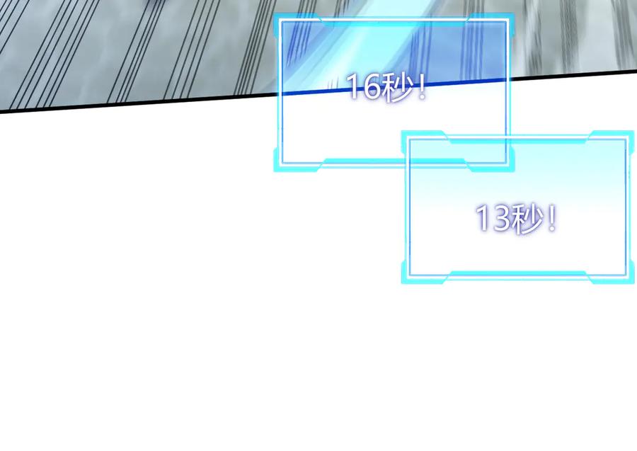 网游：因为太浪，我成了全服公敌！ 第48话 隐藏BOSS！ 第110页