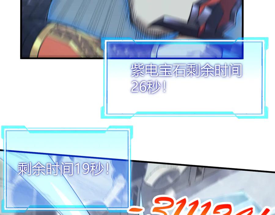 网游：因为太浪，我成了全服公敌！ 第48话 隐藏BOSS！ 第107页