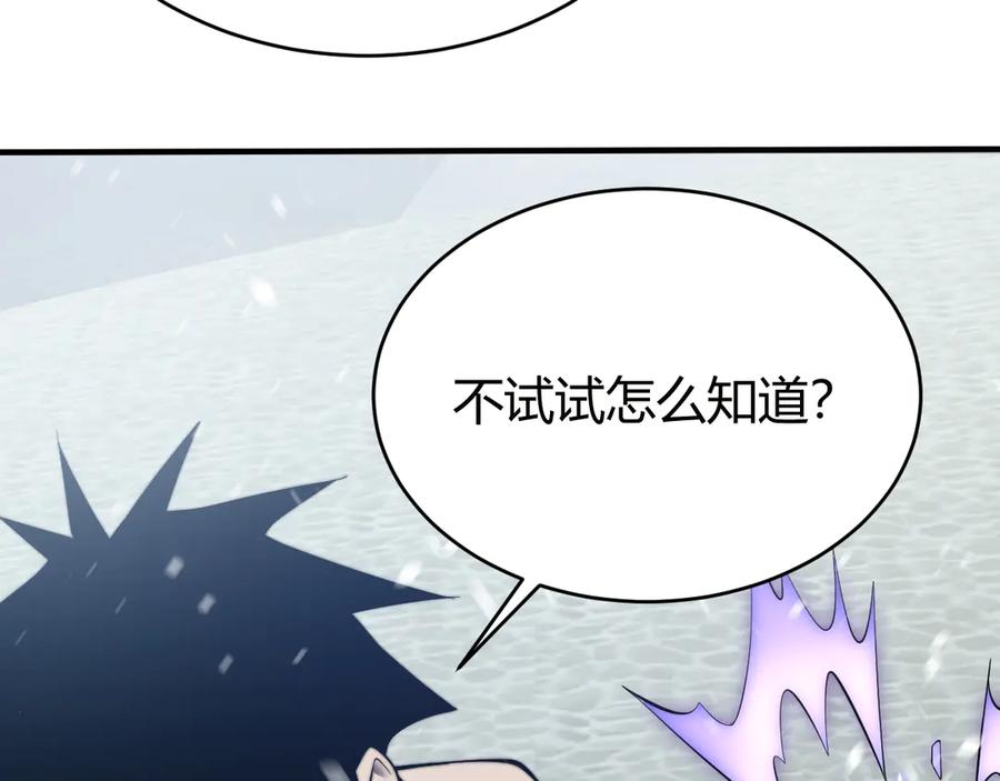 网游：因为太浪，我成了全服公敌！ 第48话 隐藏BOSS！ 第34页