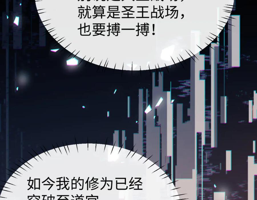 《师尊：这个冲师逆徒才不是圣子》第49话 你怎的如此迫不及待 第111页