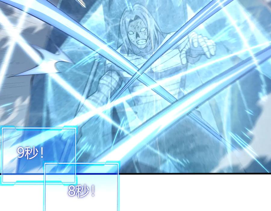 网游：因为太浪，我成了全服公敌！ 第48话 隐藏BOSS！ 第112页