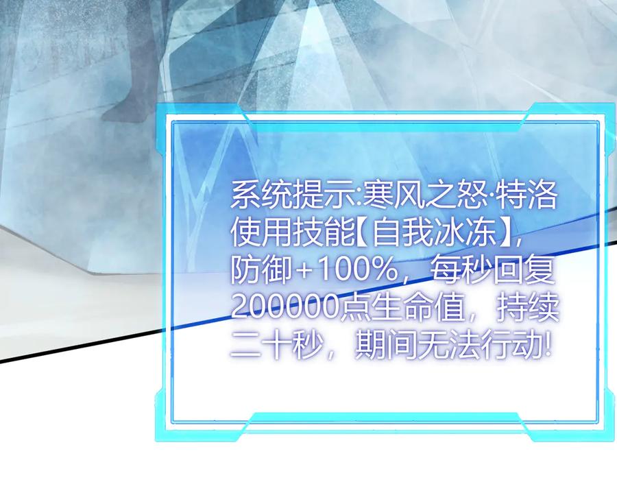 网游：因为太浪，我成了全服公敌！ 第48话 隐藏BOSS！ 第102页