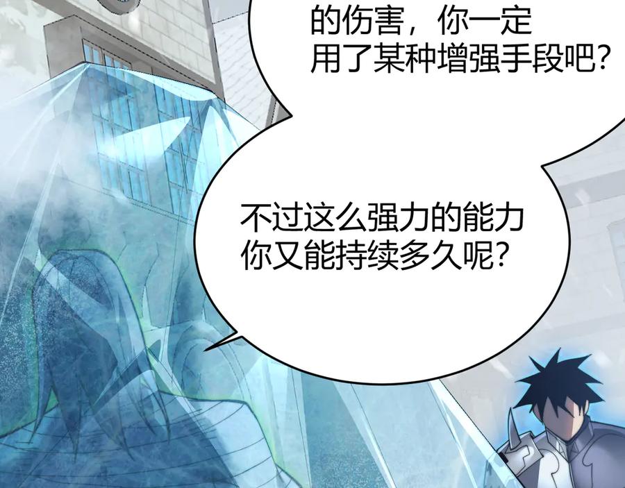 网游：因为太浪，我成了全服公敌！ 第48话 隐藏BOSS！ 第104页