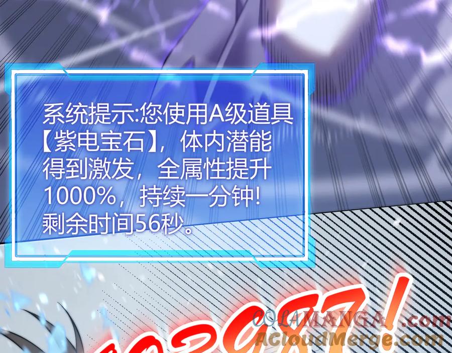网游：因为太浪，我成了全服公敌！ 第48话 隐藏BOSS！ 第49页