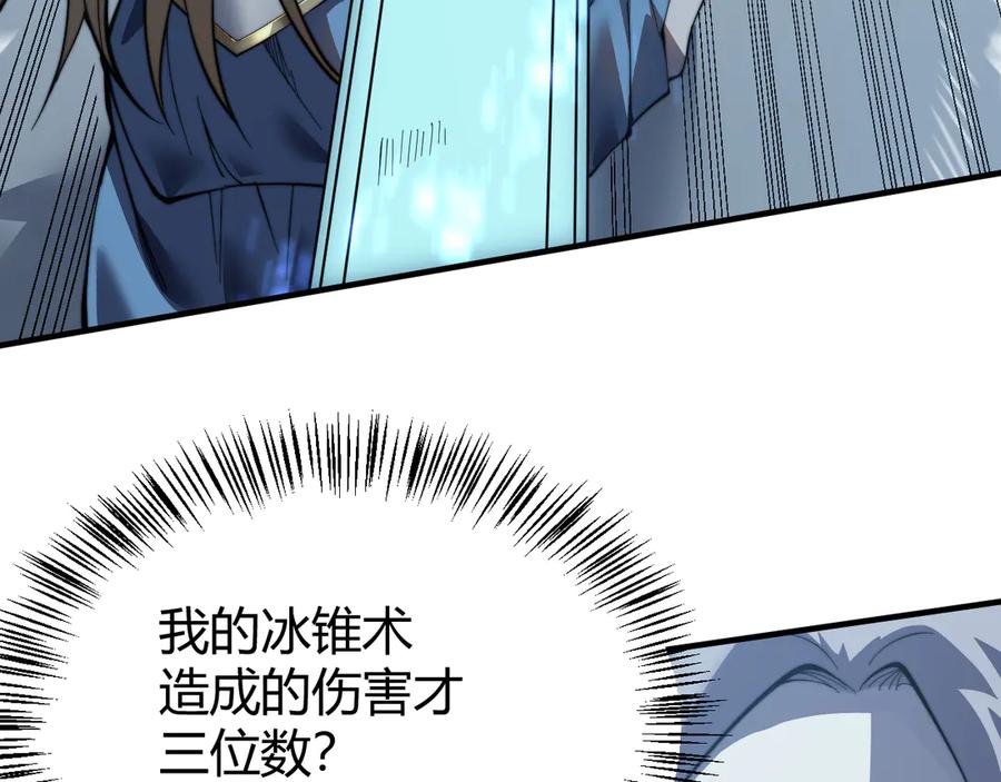网游：因为太浪，我成了全服公敌！ 第48话 隐藏BOSS！ 第59页