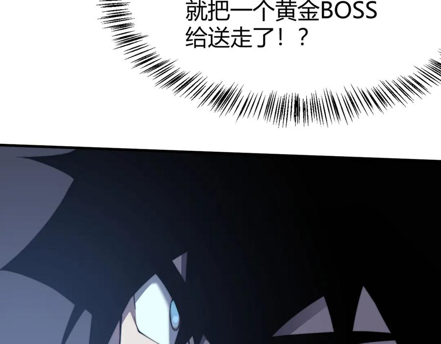 网游：因为太浪，我成了全服公敌！ 第48话 隐藏BOSS！ 第75页