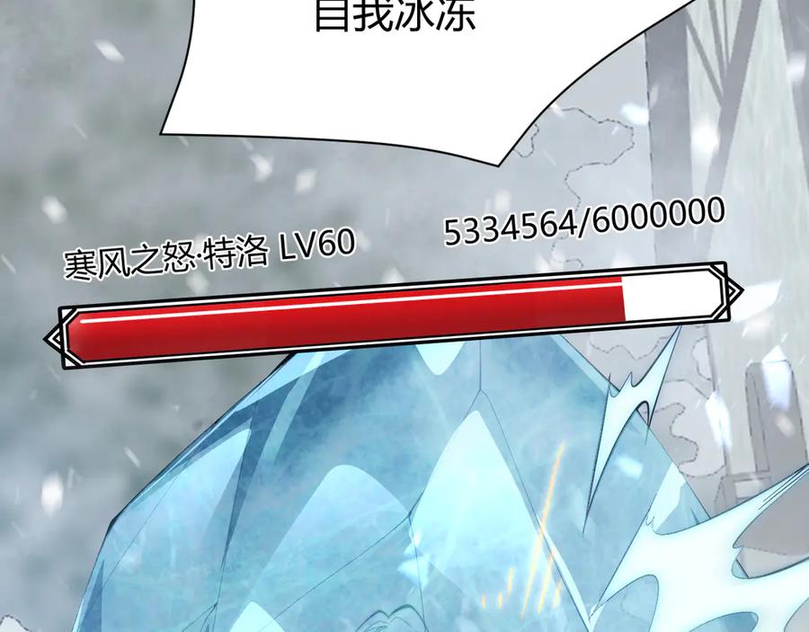 网游：因为太浪，我成了全服公敌！ 第48话 隐藏BOSS！ 第100页