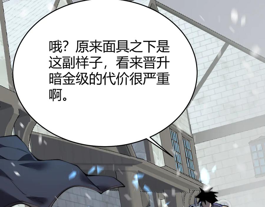 网游：因为太浪，我成了全服公敌！ 第48话 隐藏BOSS！ 第92页